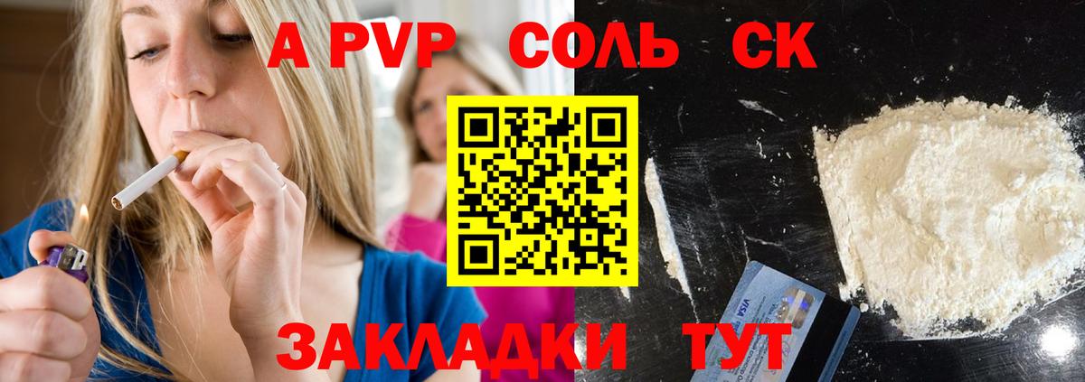 Alpha PVP Соль Вольск