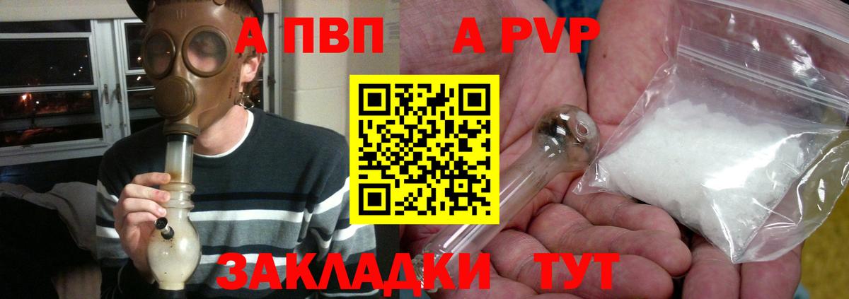 Alpha PVP кристаллы  Вход с VPN  цены   A PVP Соль  Вольск  Alfa_PVP 