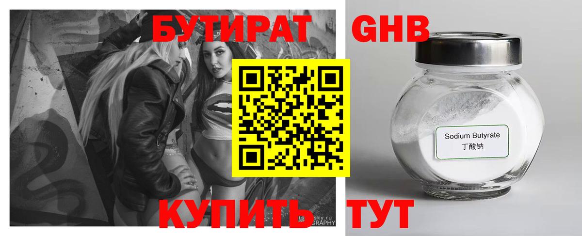 Бутират 1.4BDO Вольск