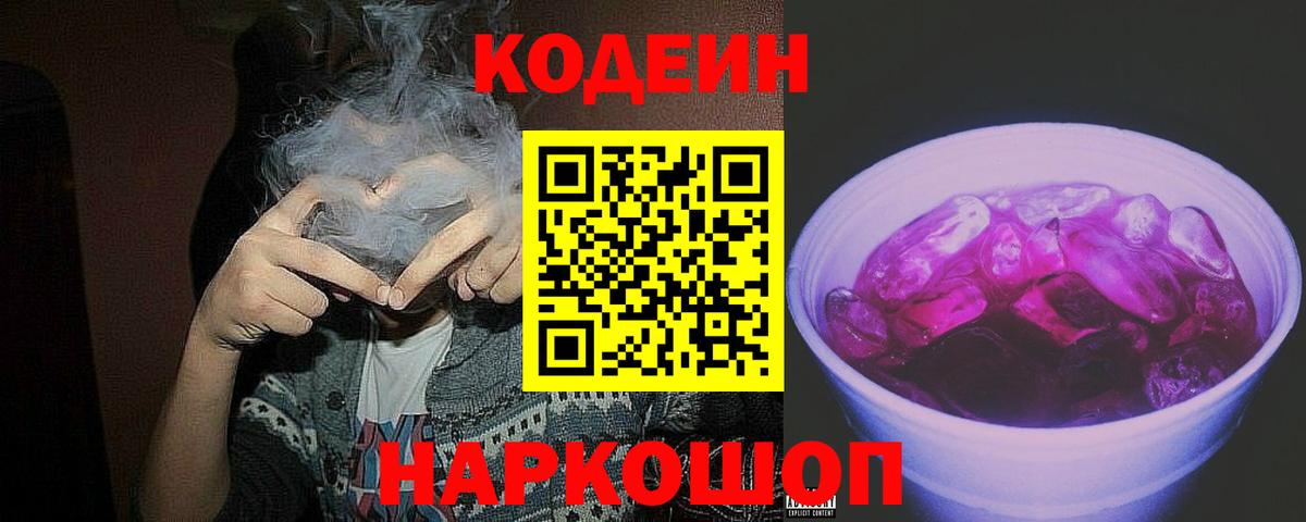 Кодеиновый сироп Lean напиток Lean (лин) Вольск