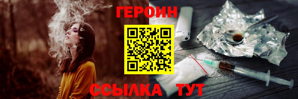 ГЕРОИН герыч Вольск