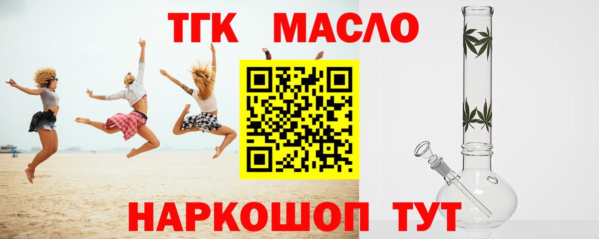 ТГК вейп  Вход с VPN  ТГК THC oil  что такое   Вольск 